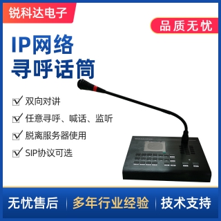 SV-8003V網(wǎng)絡(luò)尋呼話筒