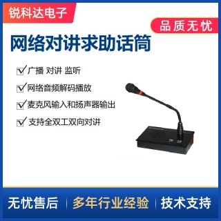 SV-8004T對講廣播終端