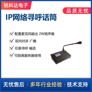 SV-8003S 網(wǎng)絡(luò)廣播終端