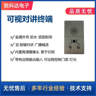 SV-6301Y雙按鍵一鍵求助可視對講終端